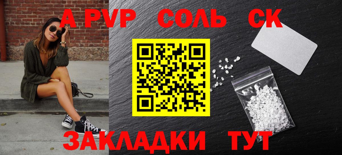 A PVP Crystall  Вход с VPN  Alfa_PVP СК  Alpha-PVP СК КРИС  Курск 