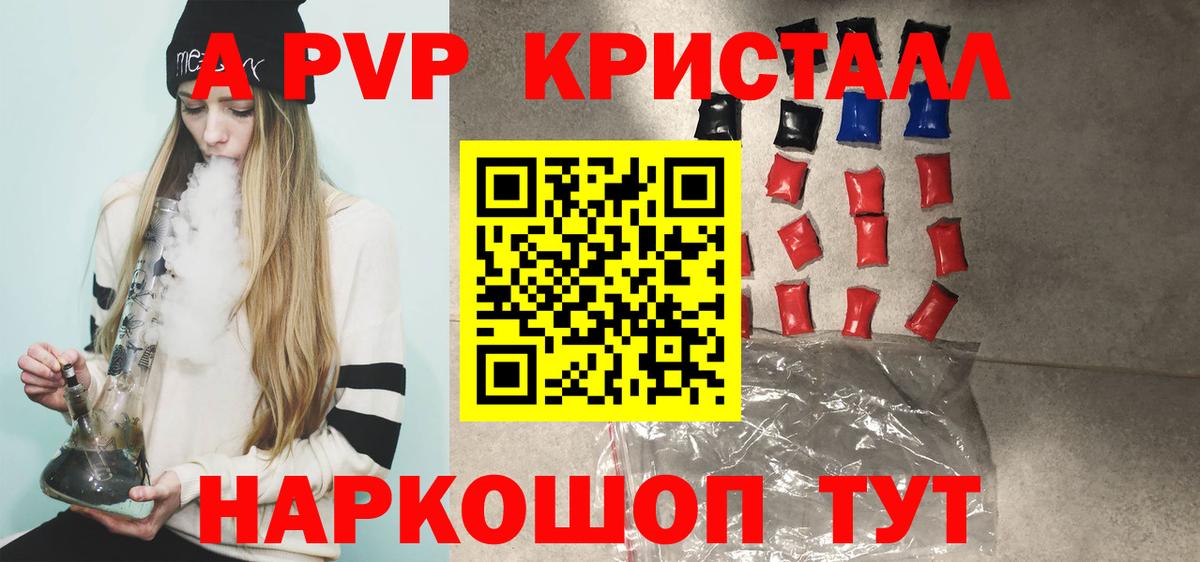 APVP крисы CK Курск