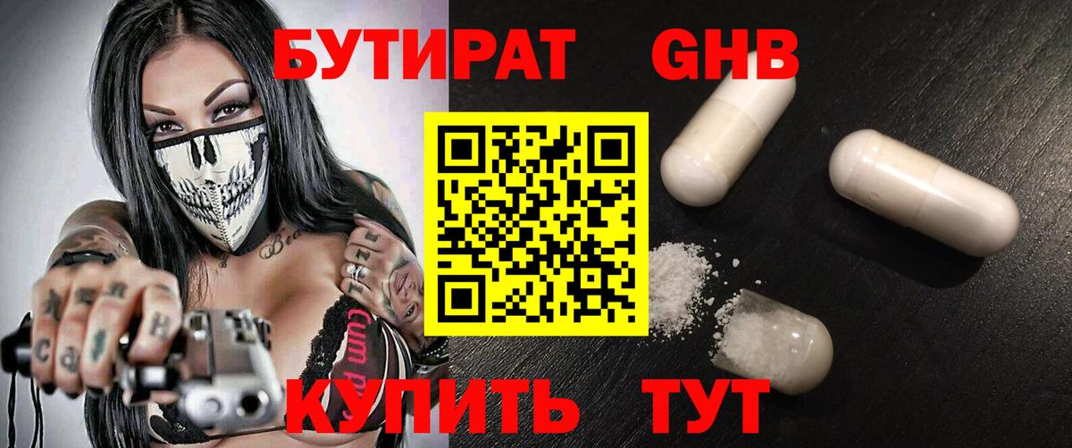 Бутират оксана  Вход с VPN  Курск 