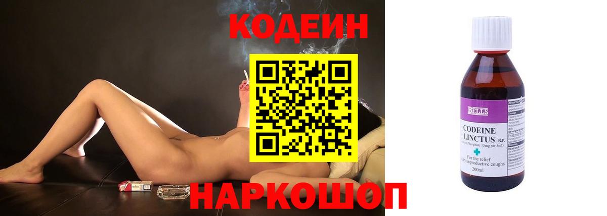 Курск  Codein напиток Lean (лин)  Вход с VPN 
