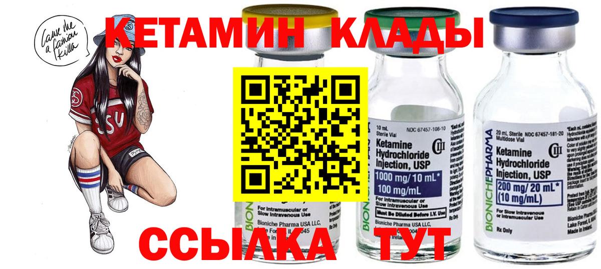 Кетамин VHQ  Кетамин VHQ  Вход с VPN  Курск 