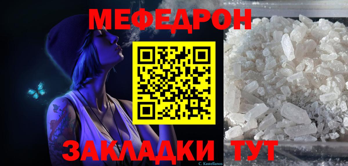 Меф кристаллы  Меф  Курск  Вход с VPN 