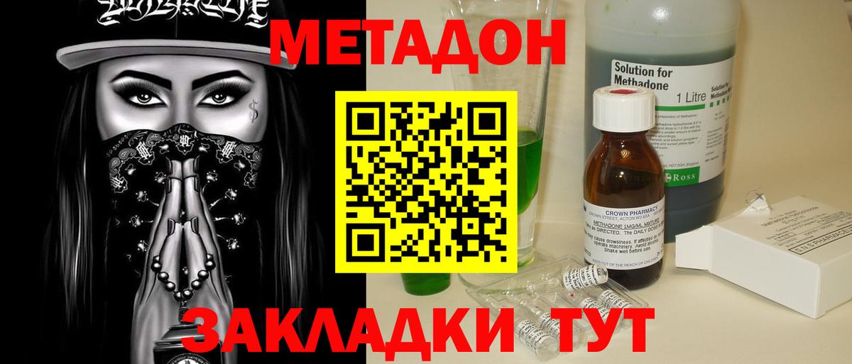 Метадон VHQ  Вход с VPN  Метадон кристалл  Курск 