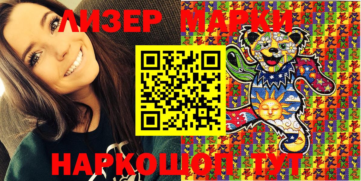 Наркотические марки 1500мкг Курск