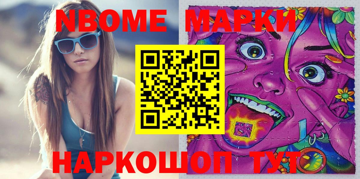 Марки 25I-NBOMe 1500мкг  Вход с VPN  Курск 